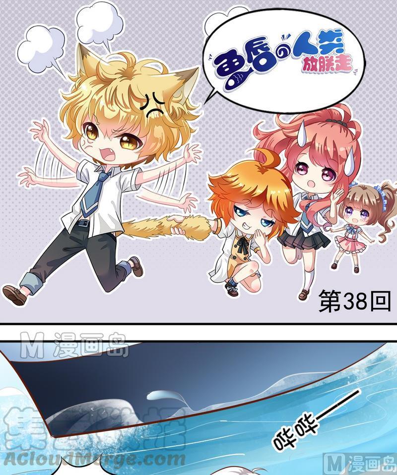 第38话 出事了-第39话