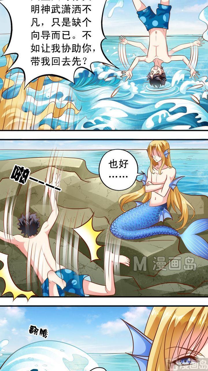 第40话 萧狄和美人鱼-第41话