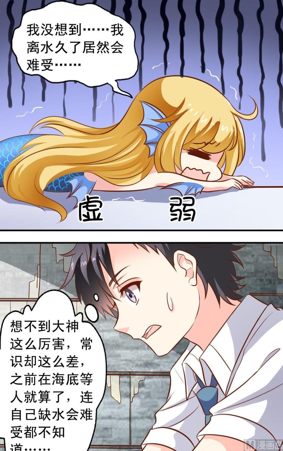 第46话 撩完就跑-第47话