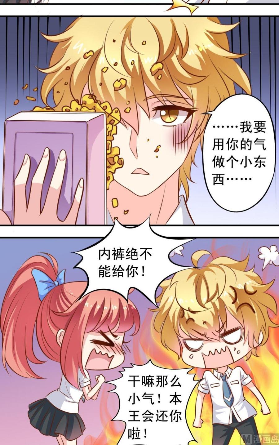 第46话 撩完就跑-第47话