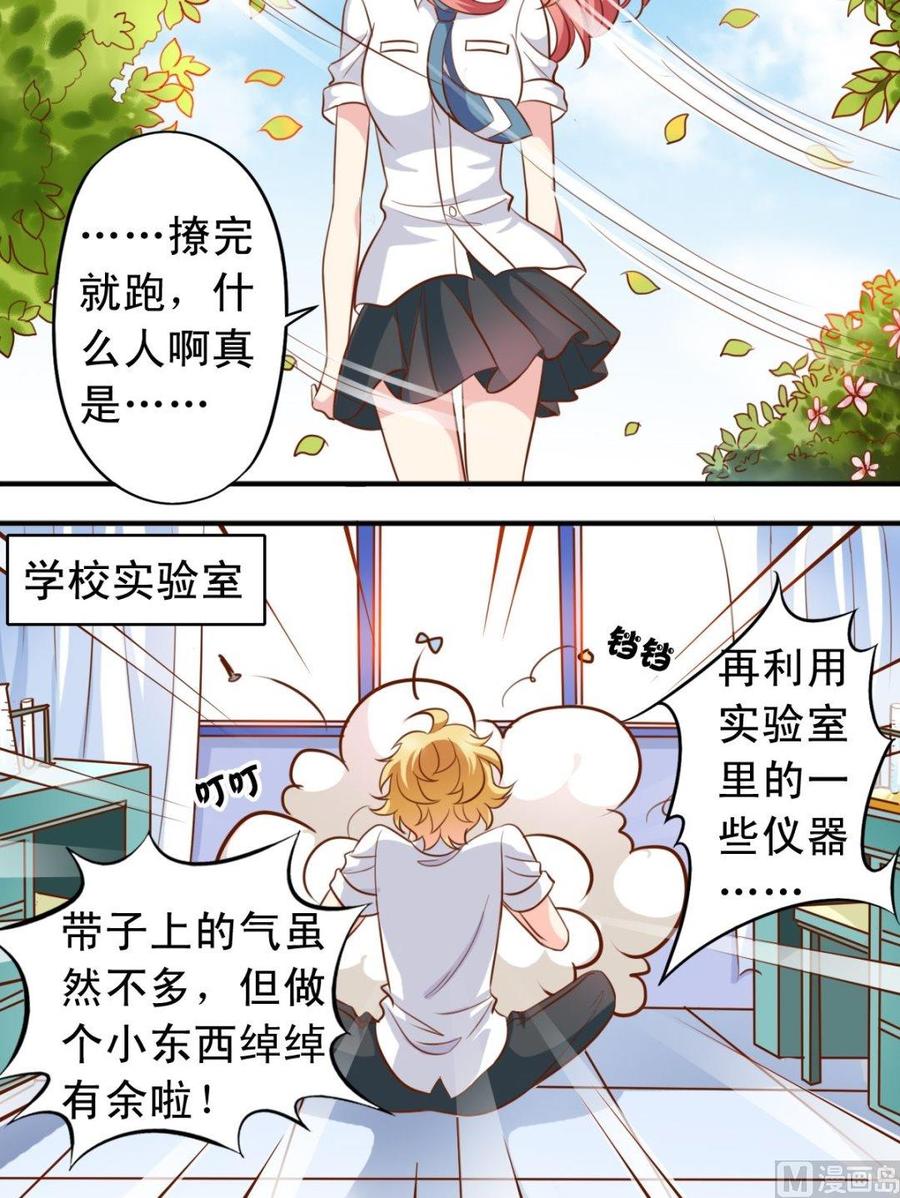 第46话 撩完就跑-第47话