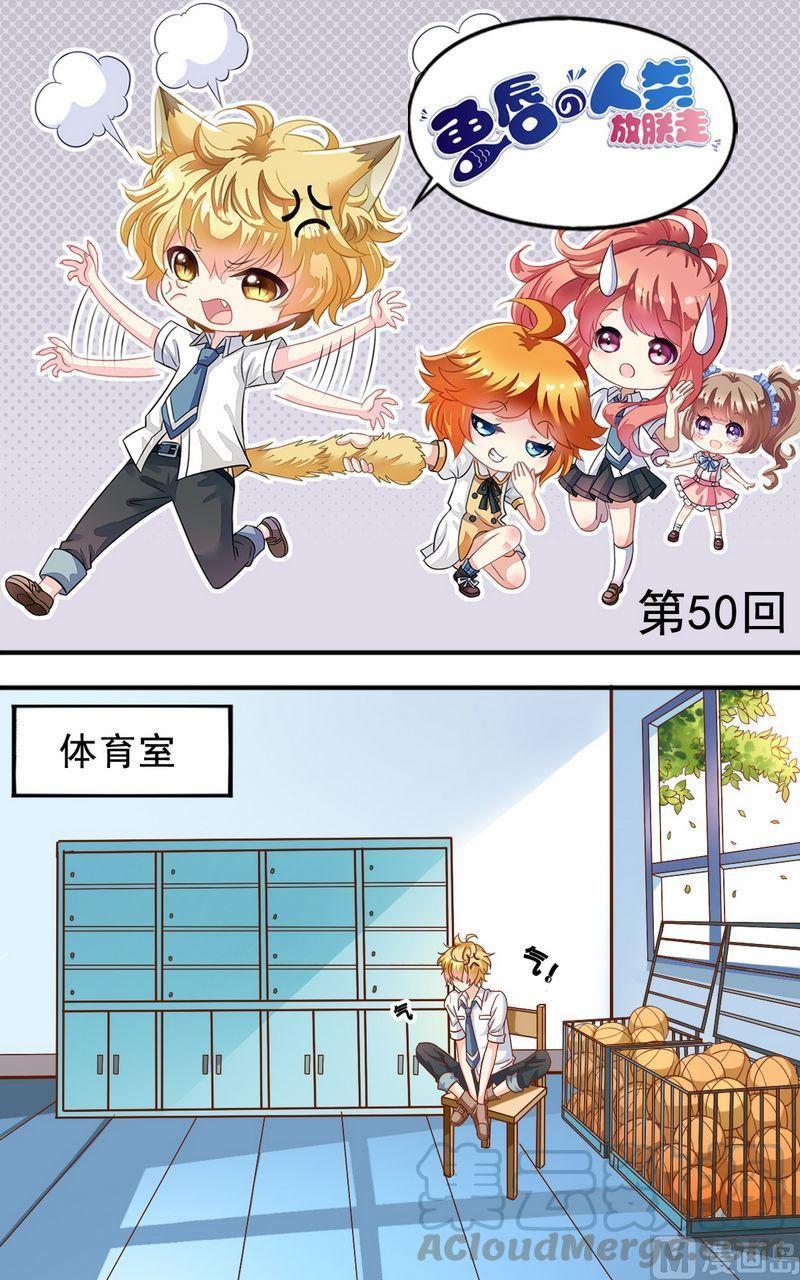 第50话  王喵现形-第51话