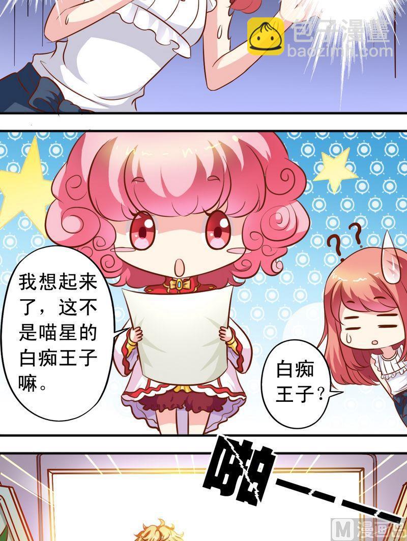 魚脣的人類放朕走 - 第58話 王子現身 - 2