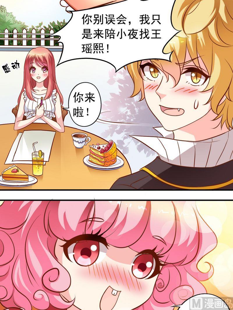 魚脣的人類放朕走 - 第58話 王子現身 - 1