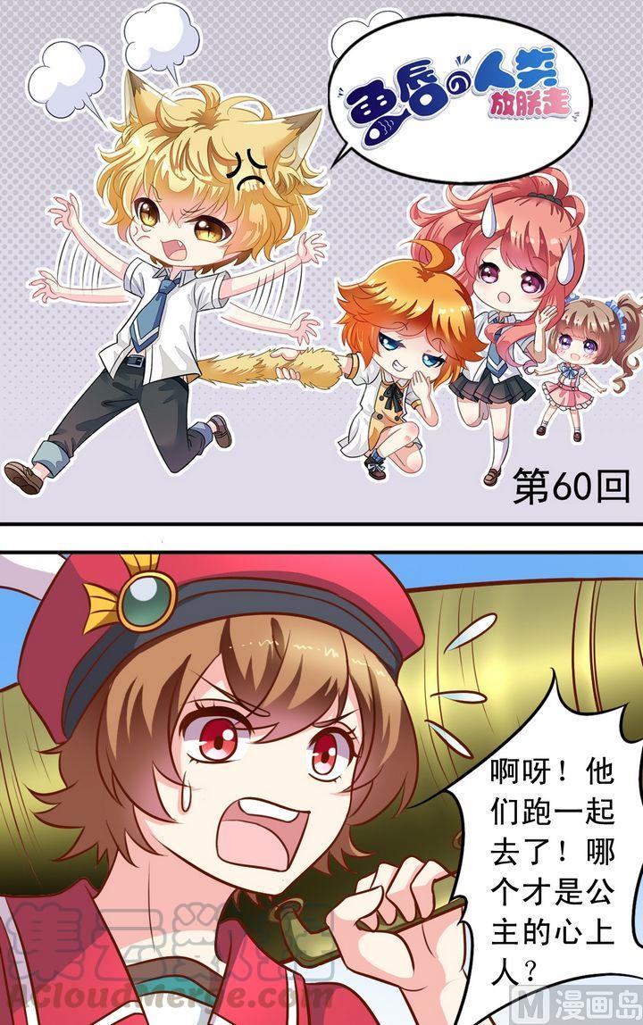 第60话 变成动物-第61话