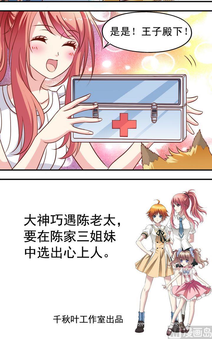 第64回 受伤了-第65话