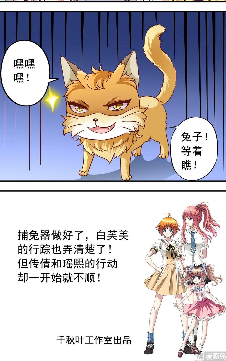 第66话 捕兔器完成-第67话