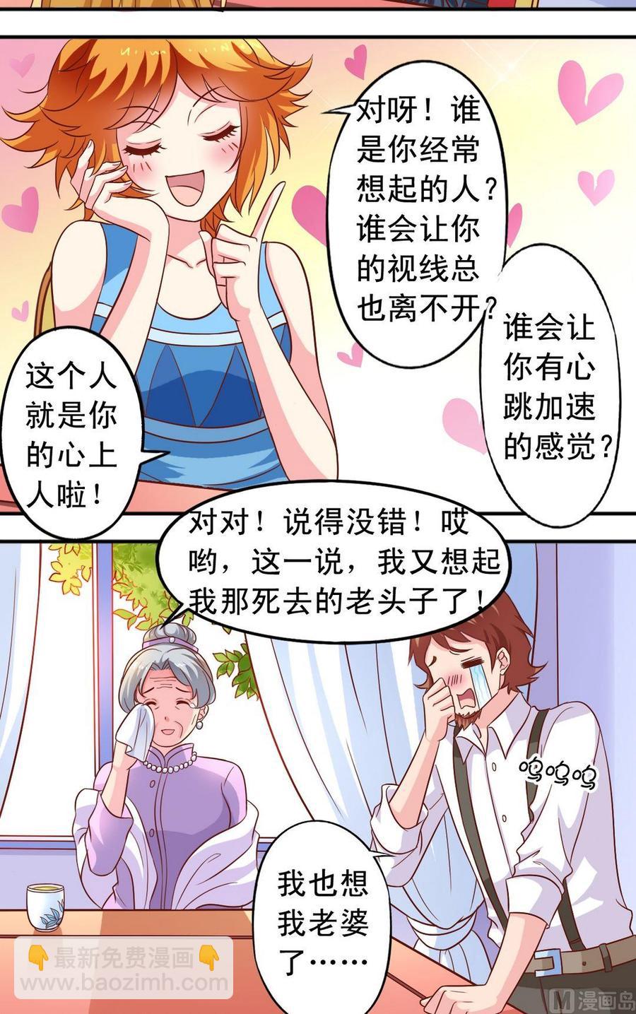 第66话 捕兔器完成-第67话