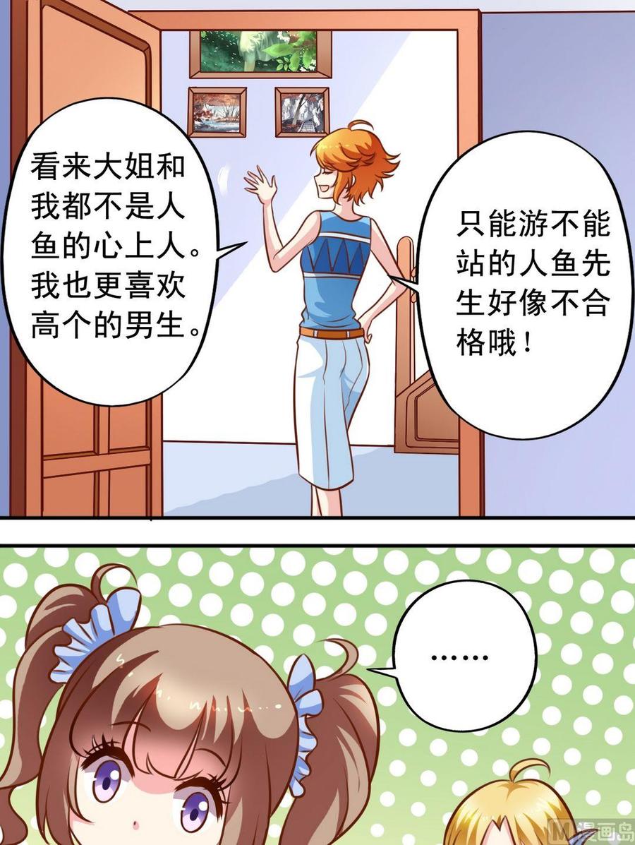 第66话 捕兔器完成-第67话