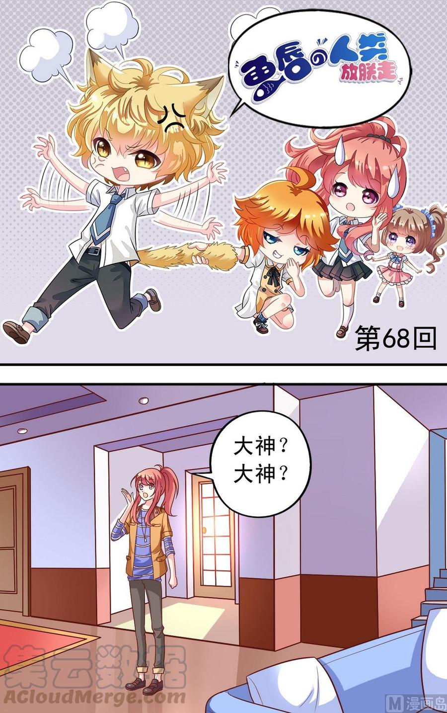 第68回 大神出马-第69话