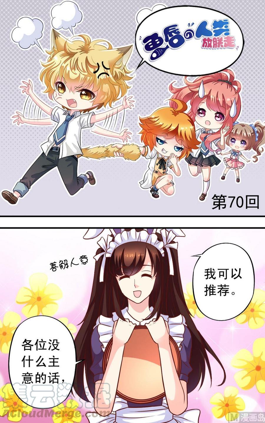 第70话 一见钟情-第71话