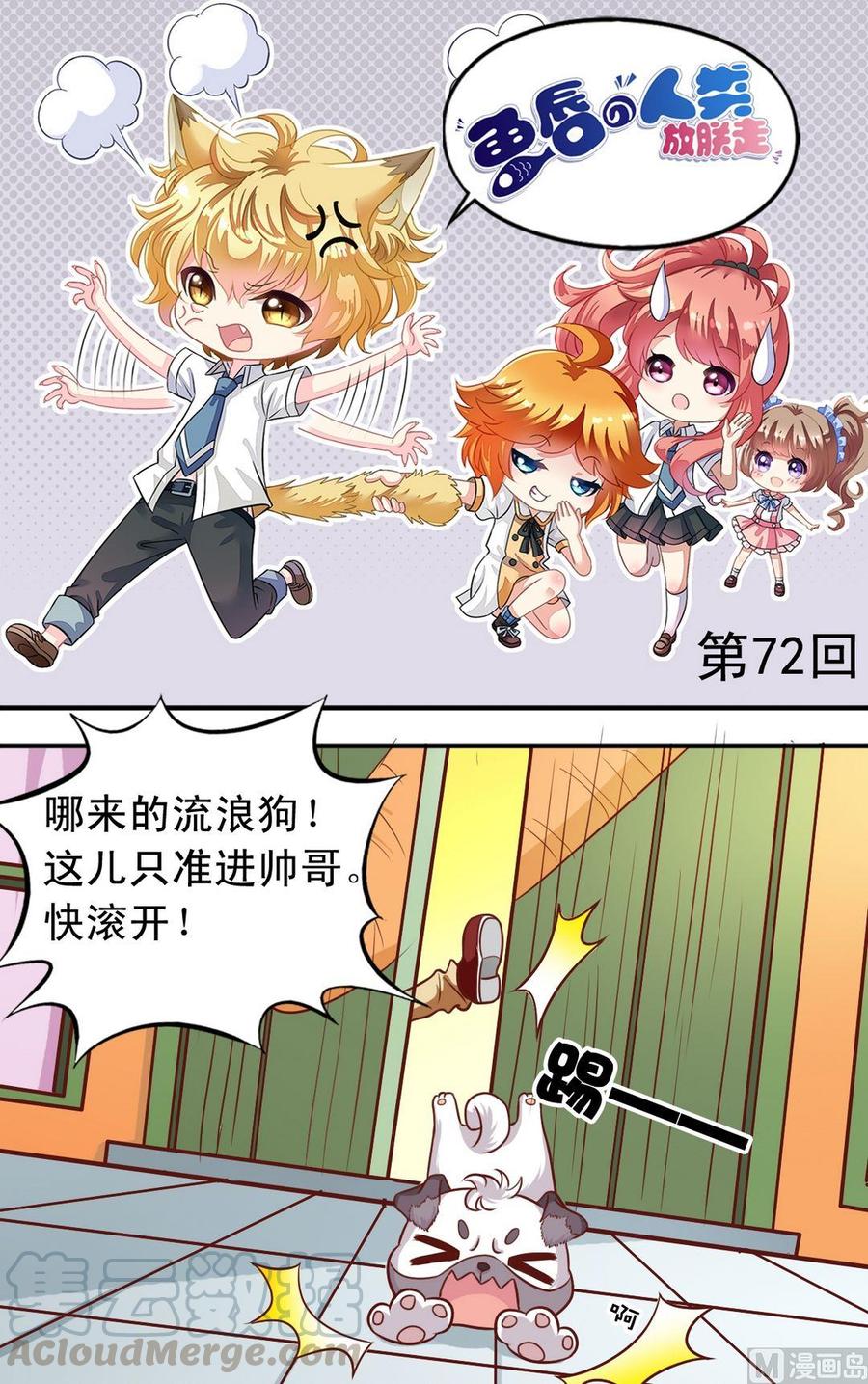 第72话 兔女郎追击-第73话