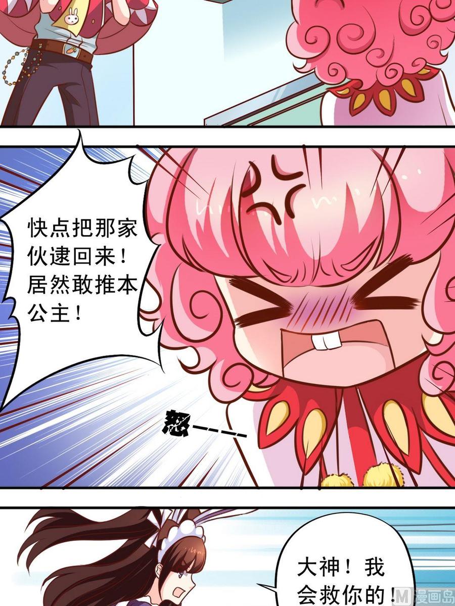 第72话 兔女郎追击-第73话