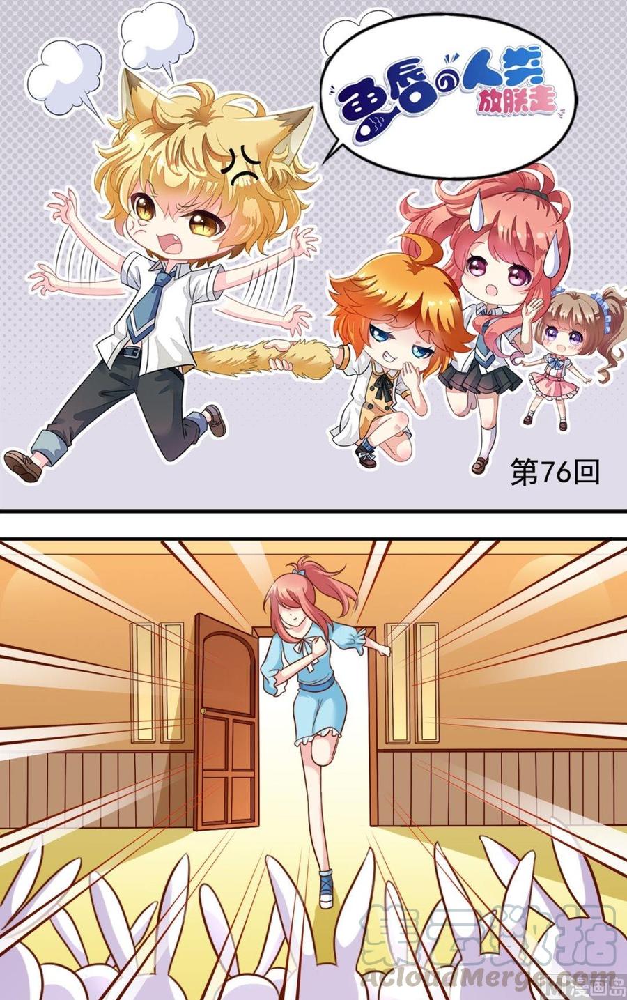 第76话恢复了-第77话