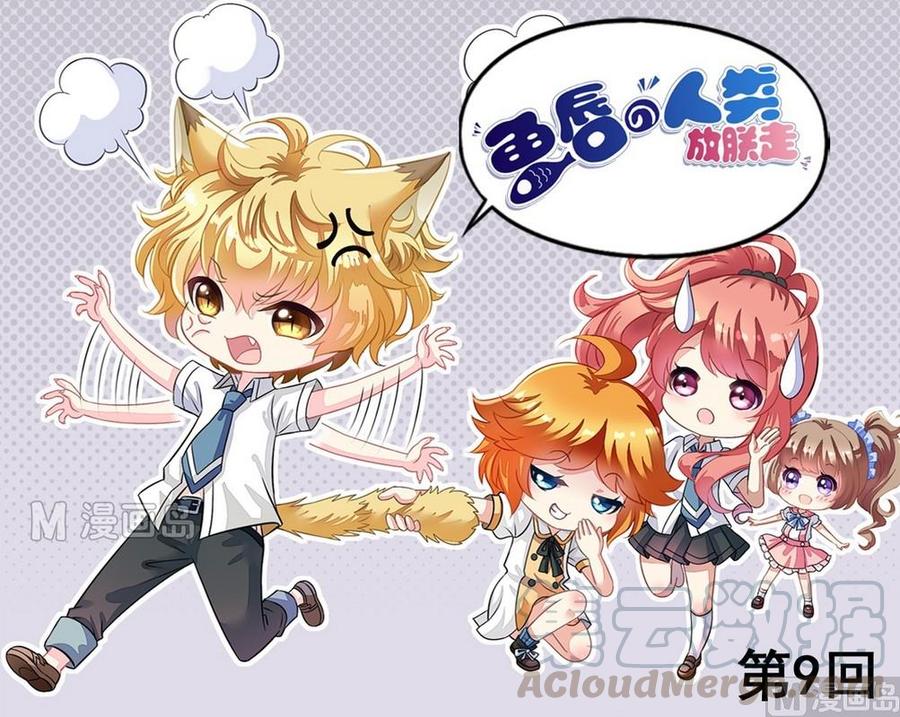 第9话 那是什么铠甲-第9话