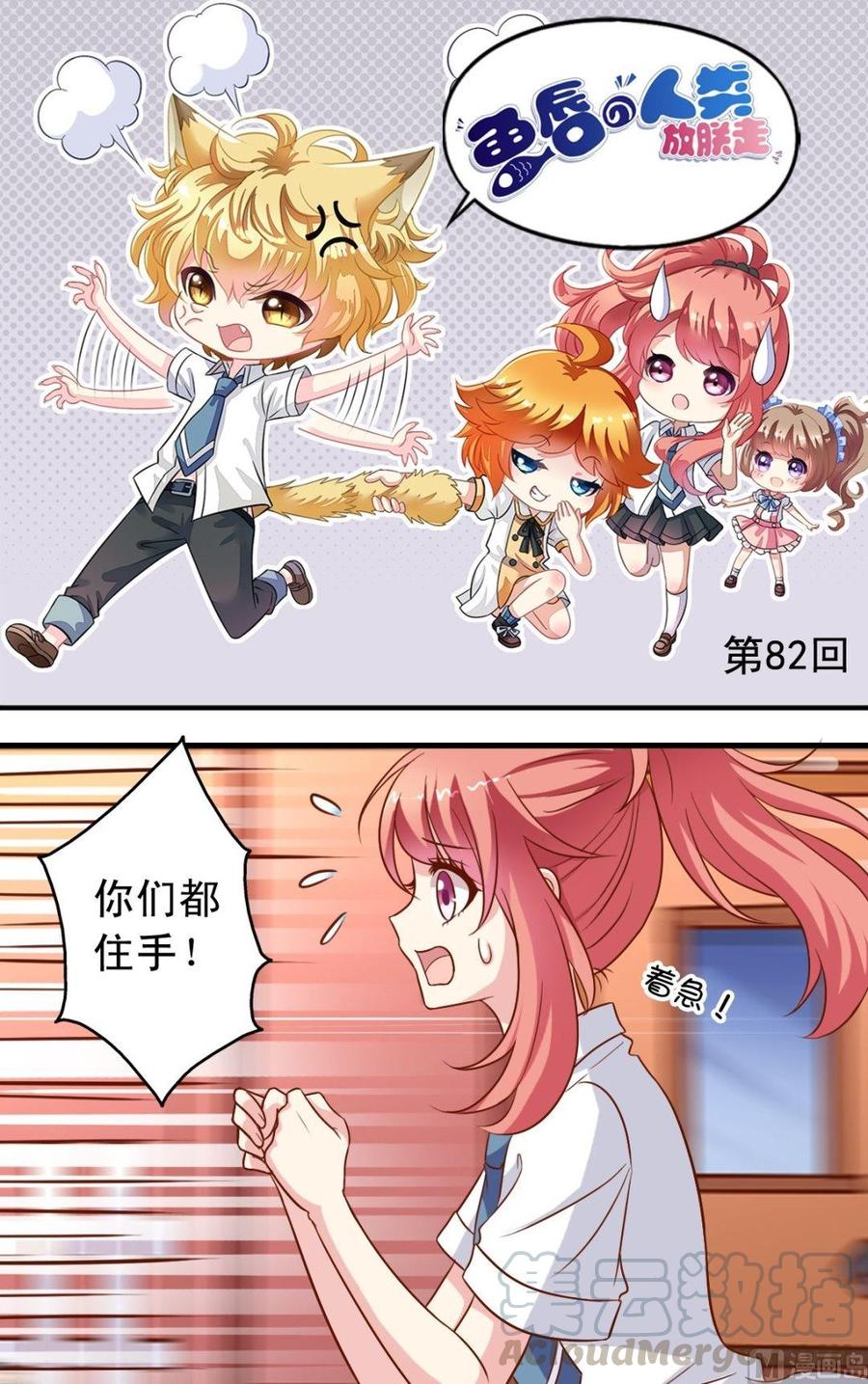 第82话 逸依出手-第83话