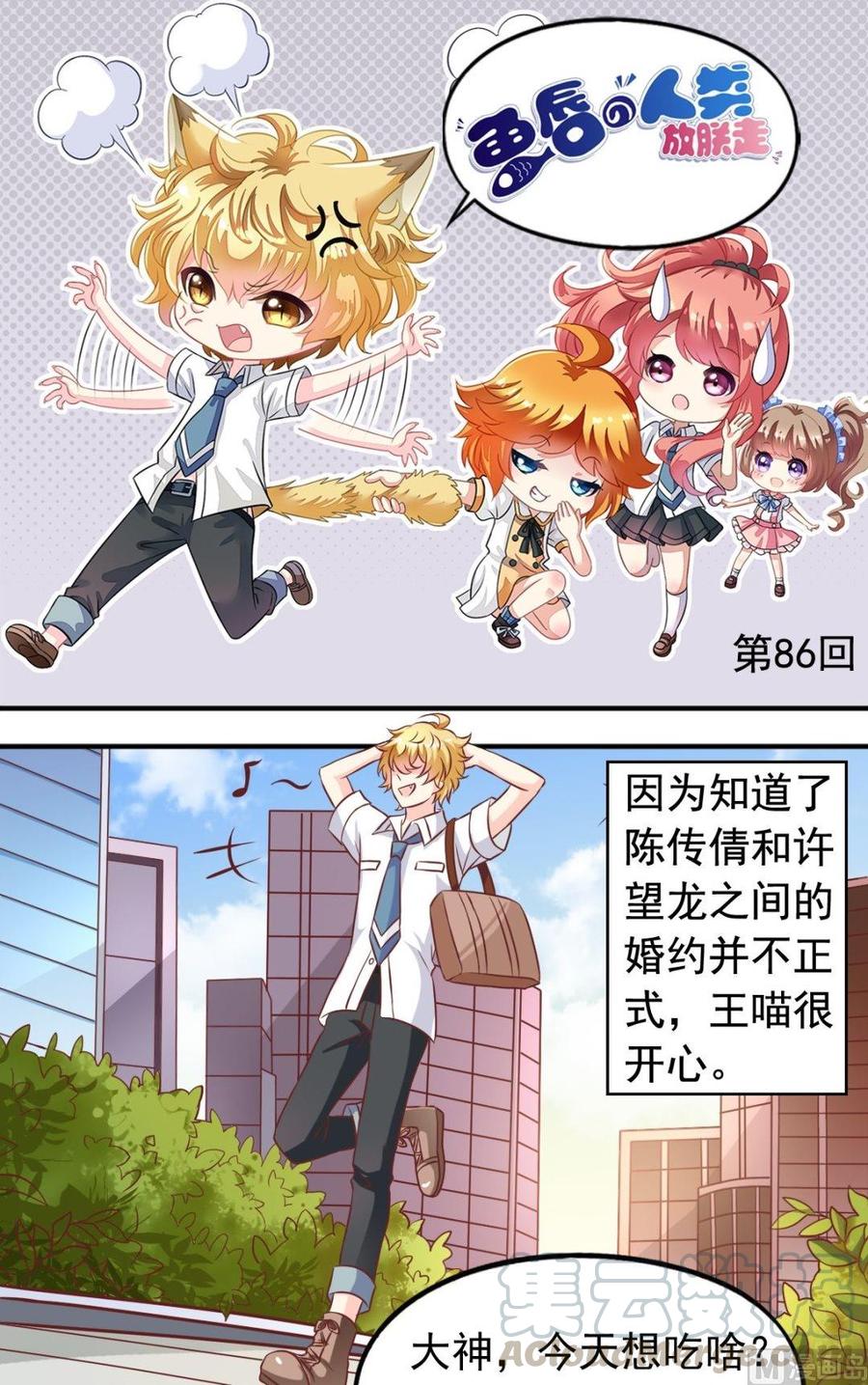 第86话 心里长针-第87话