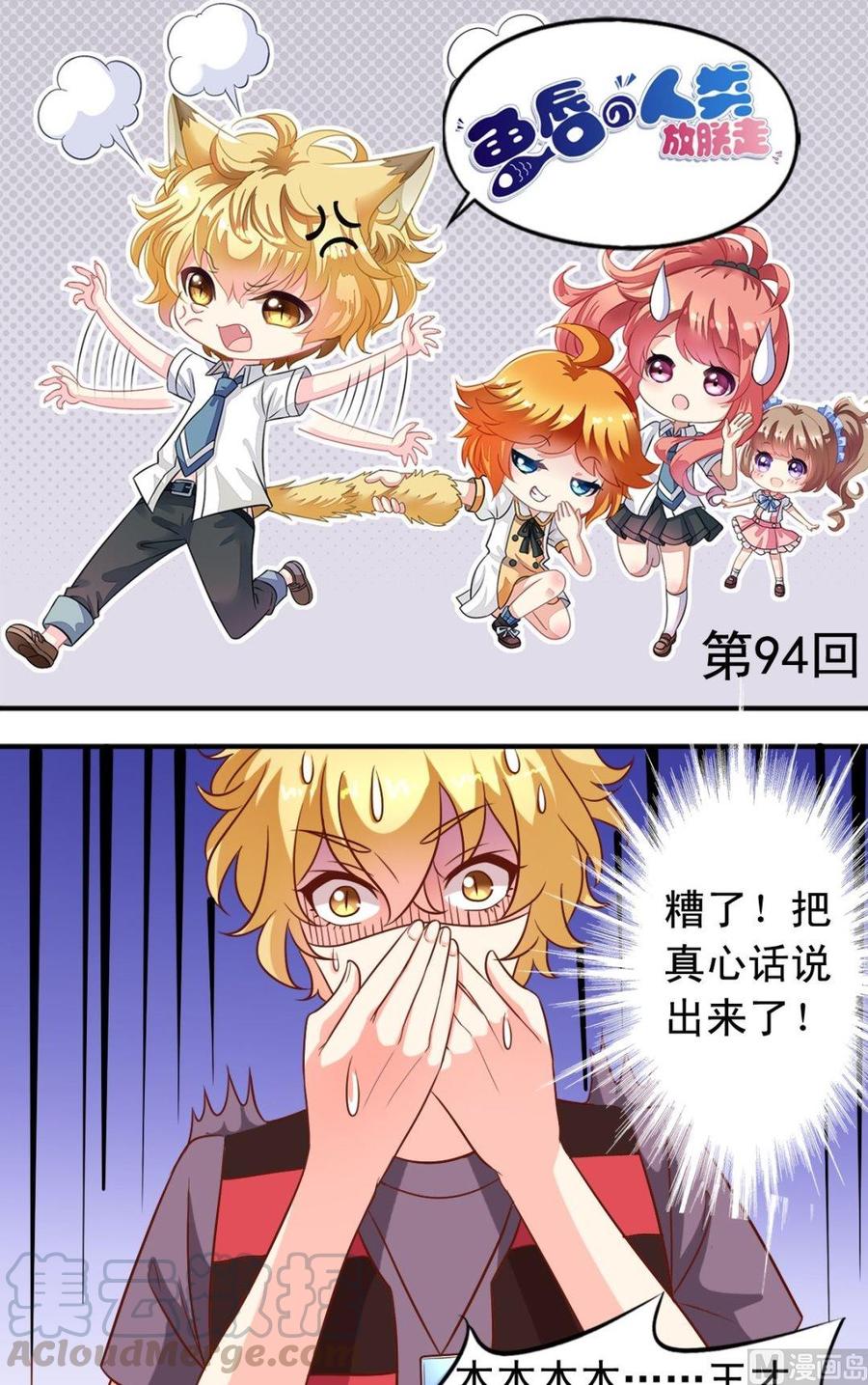 第94话打探-第95话