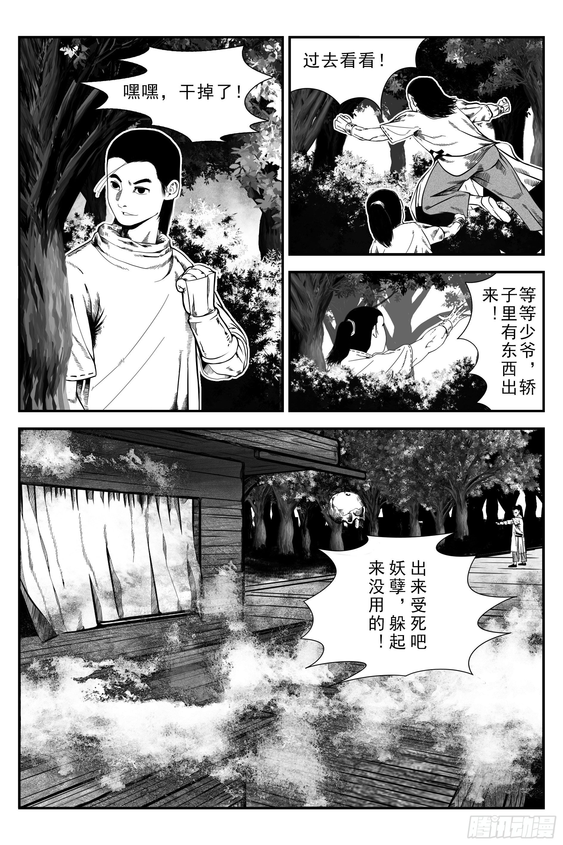 宇的陰陽戰記 - 初遇(1/2) - 3