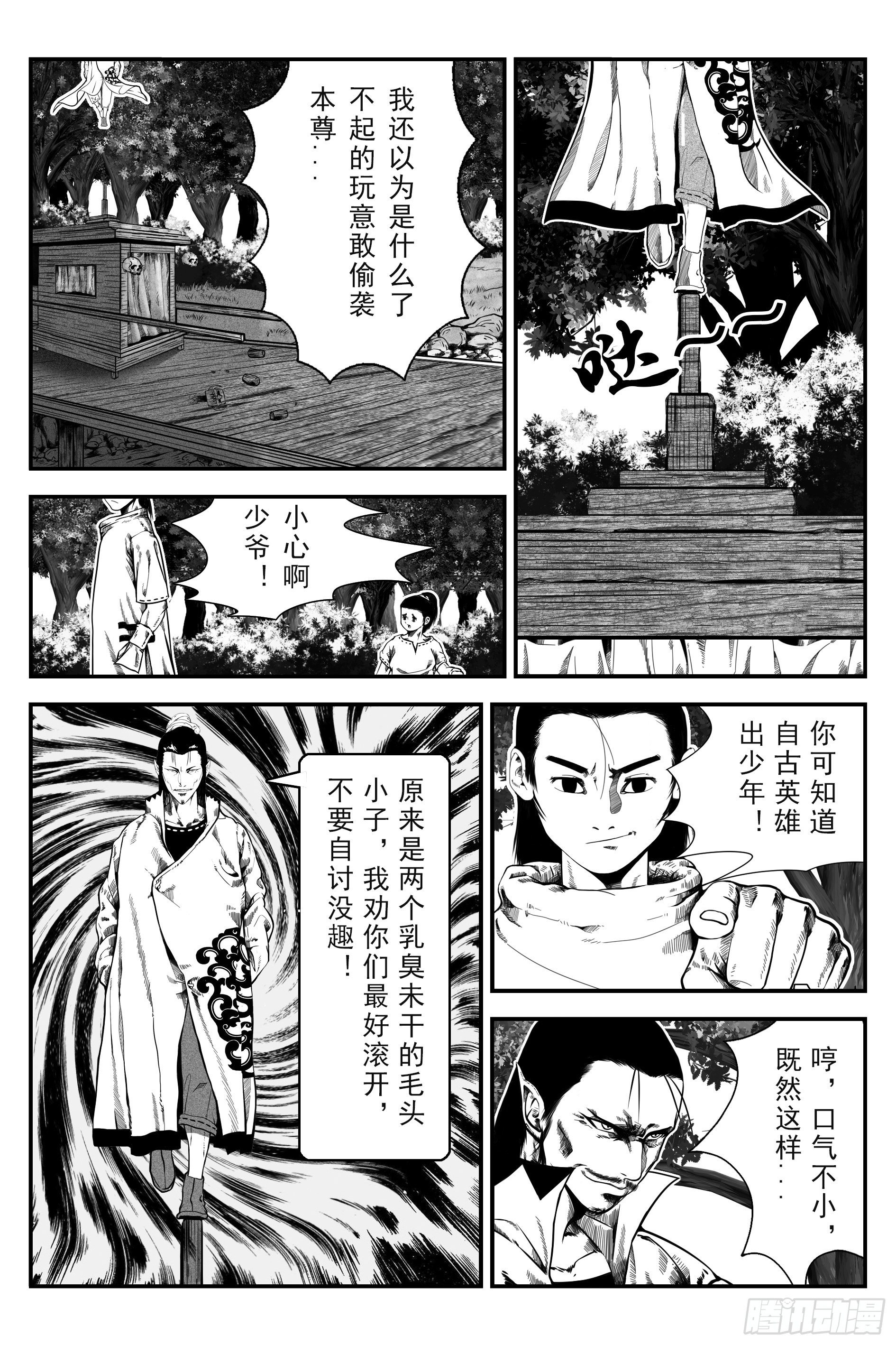 宇的陰陽戰記 - 初遇(1/2) - 4