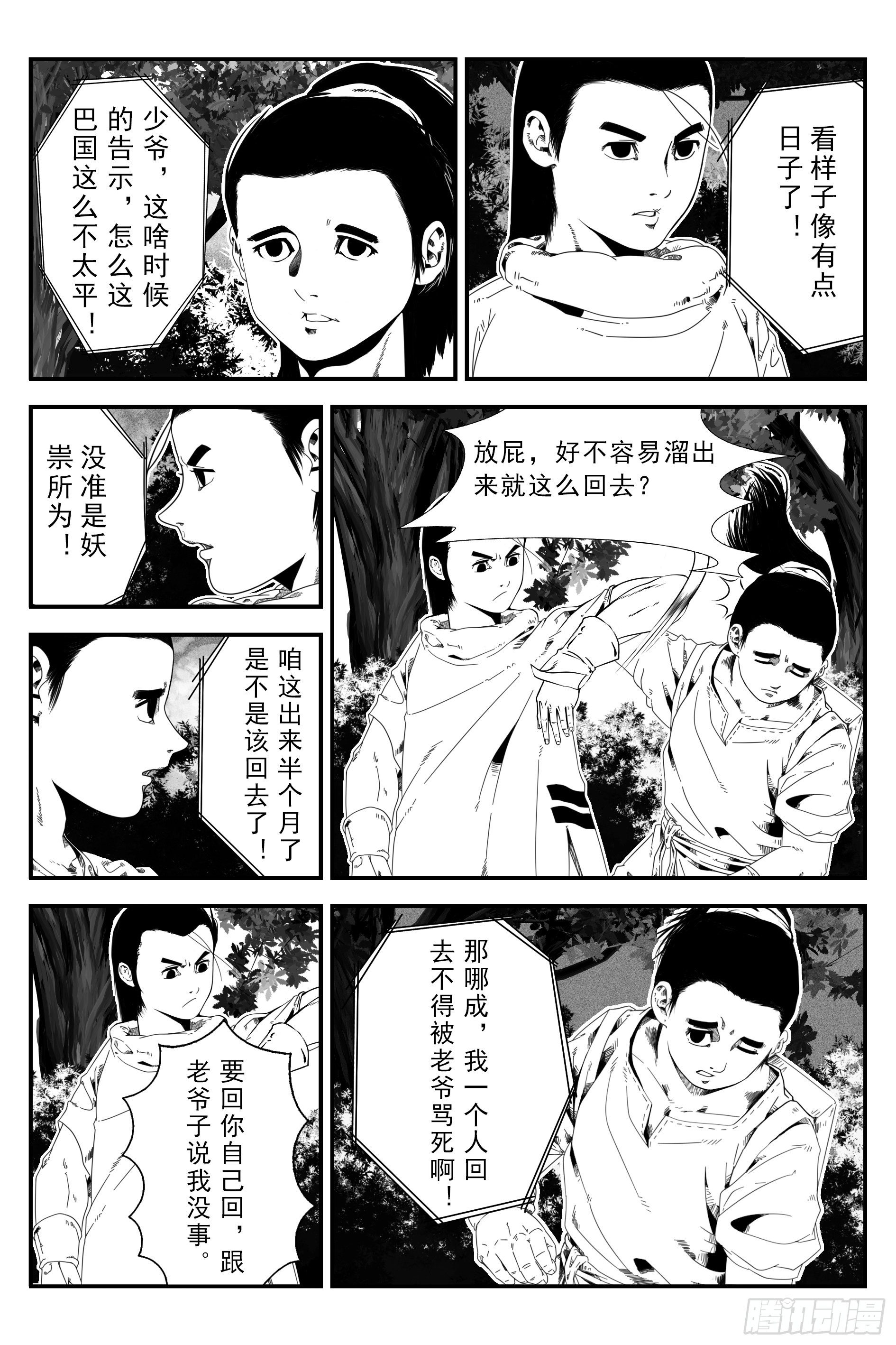 宇的陰陽戰記 - 初遇(1/2) - 2