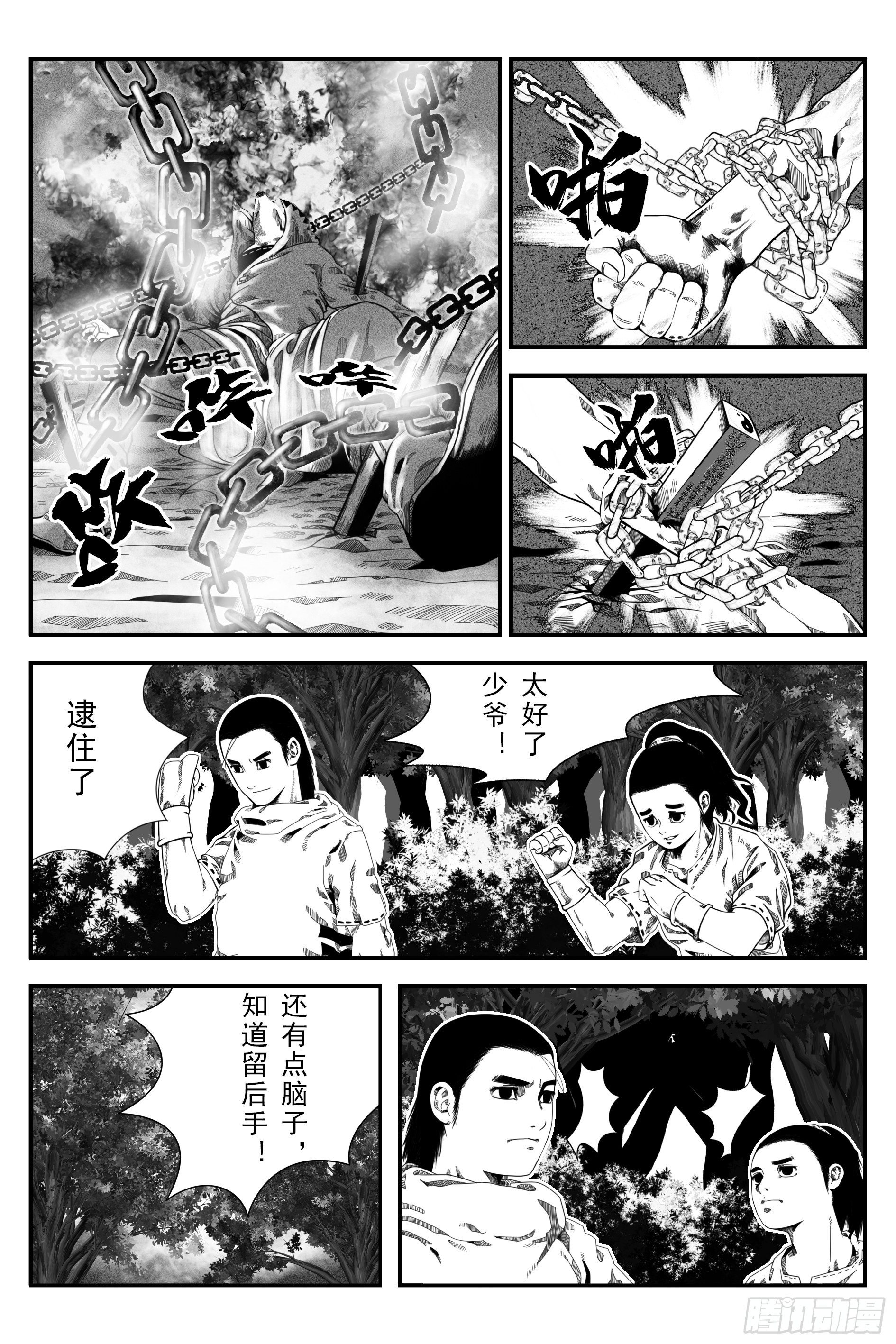 宇的陰陽戰記 - 初遇(1/2) - 3