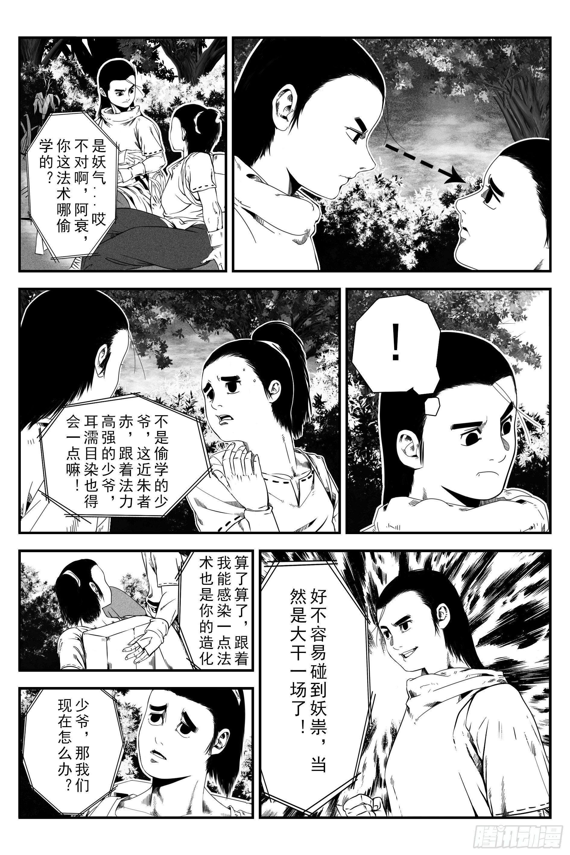 宇的陰陽戰記 - 初遇(1/2) - 5