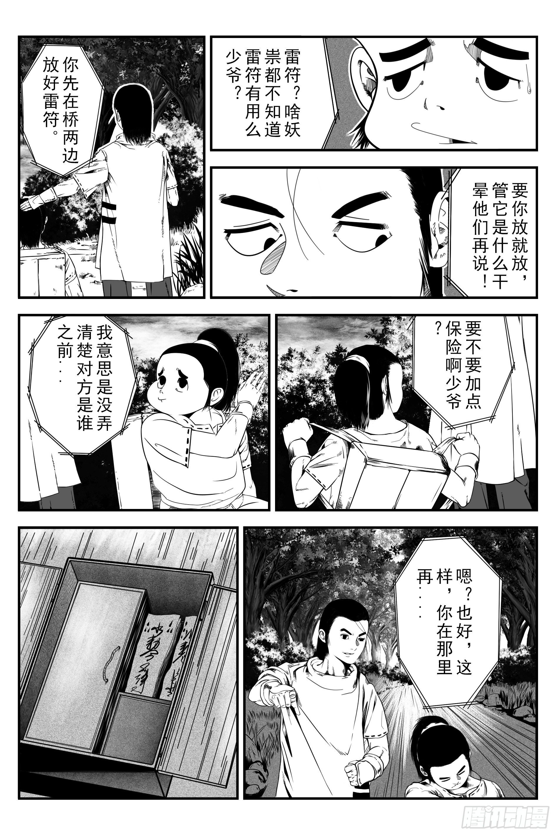 宇的陰陽戰記 - 初遇(1/2) - 6