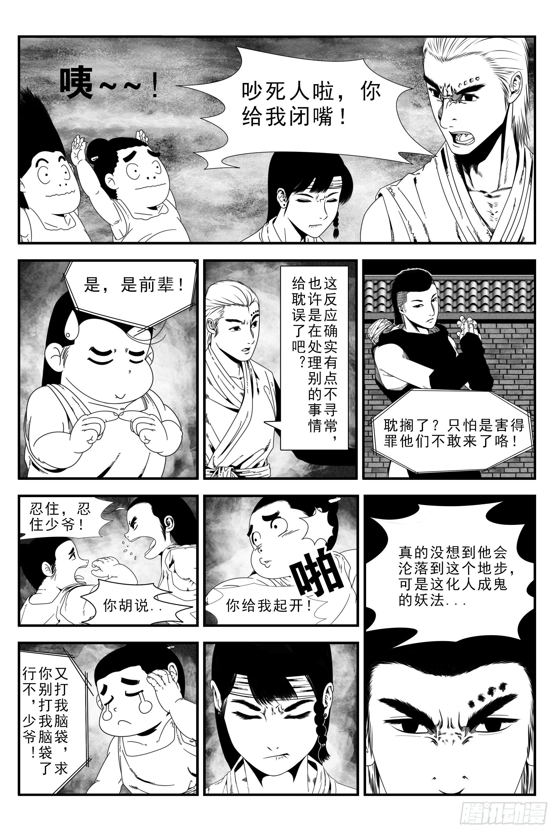 宇的陰陽戰記 - 背鬼8 - 2