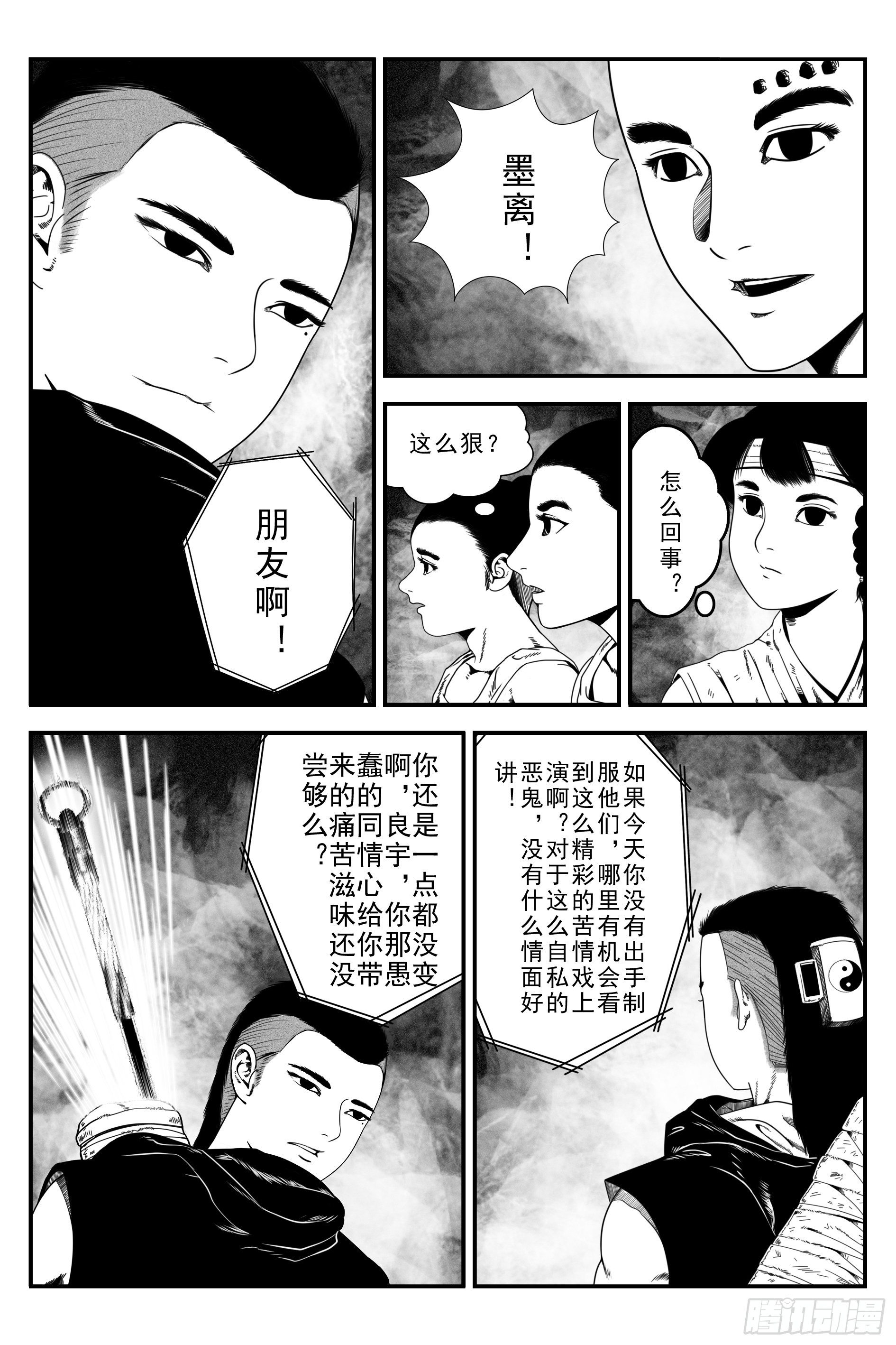 宇的陰陽戰記 - 背鬼8 - 2