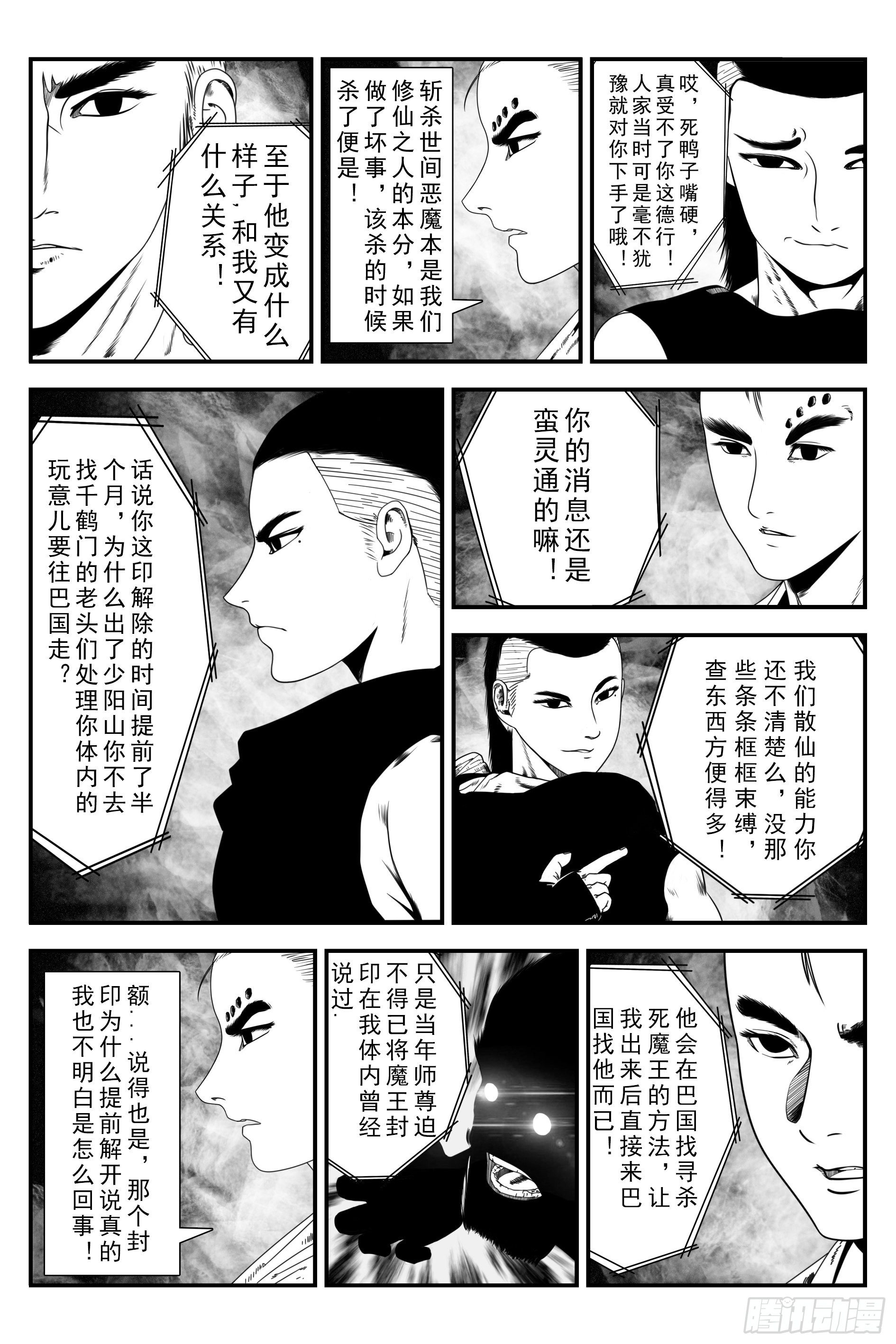 宇的陰陽戰記 - 背鬼8 - 1