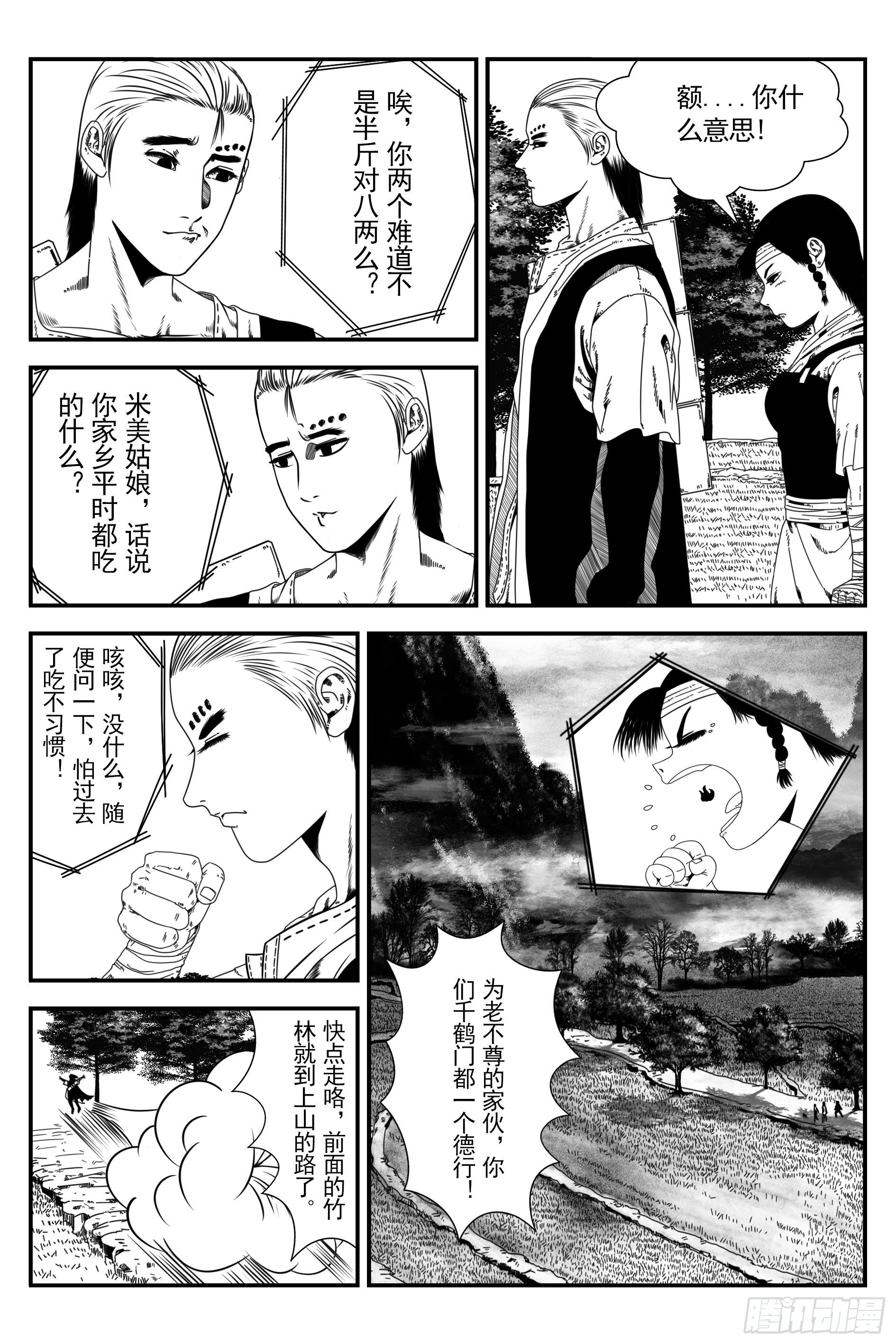 宇的陰陽戰記 - 背鬼10 - 2