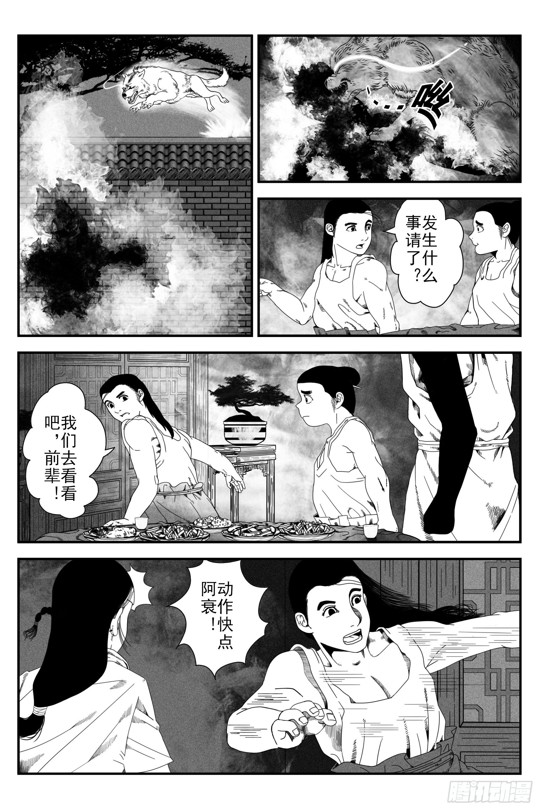 宇的陰陽戰記 - 背鬼2 - 1