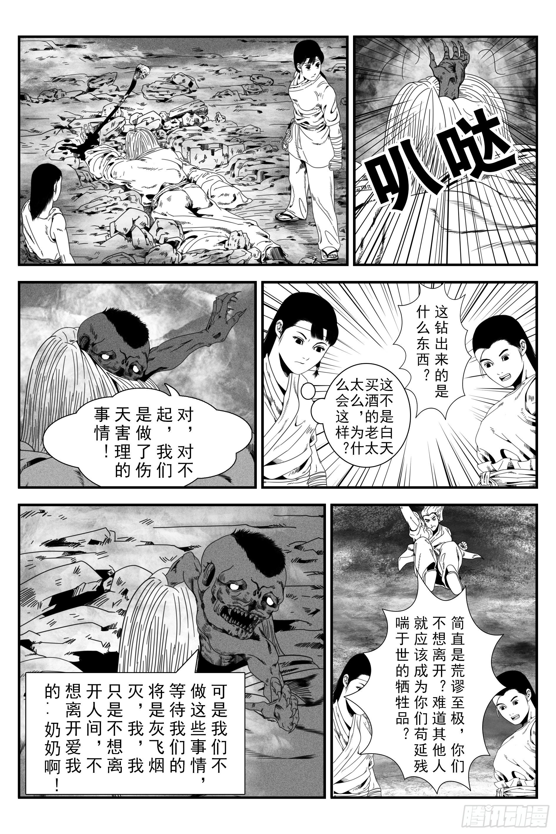 宇的陰陽戰記 - 背鬼6 - 2