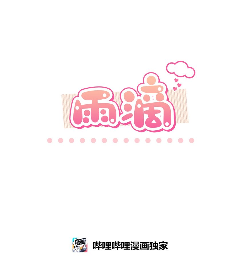 雨滴 - 15 騷擾電話(1/2) - 4