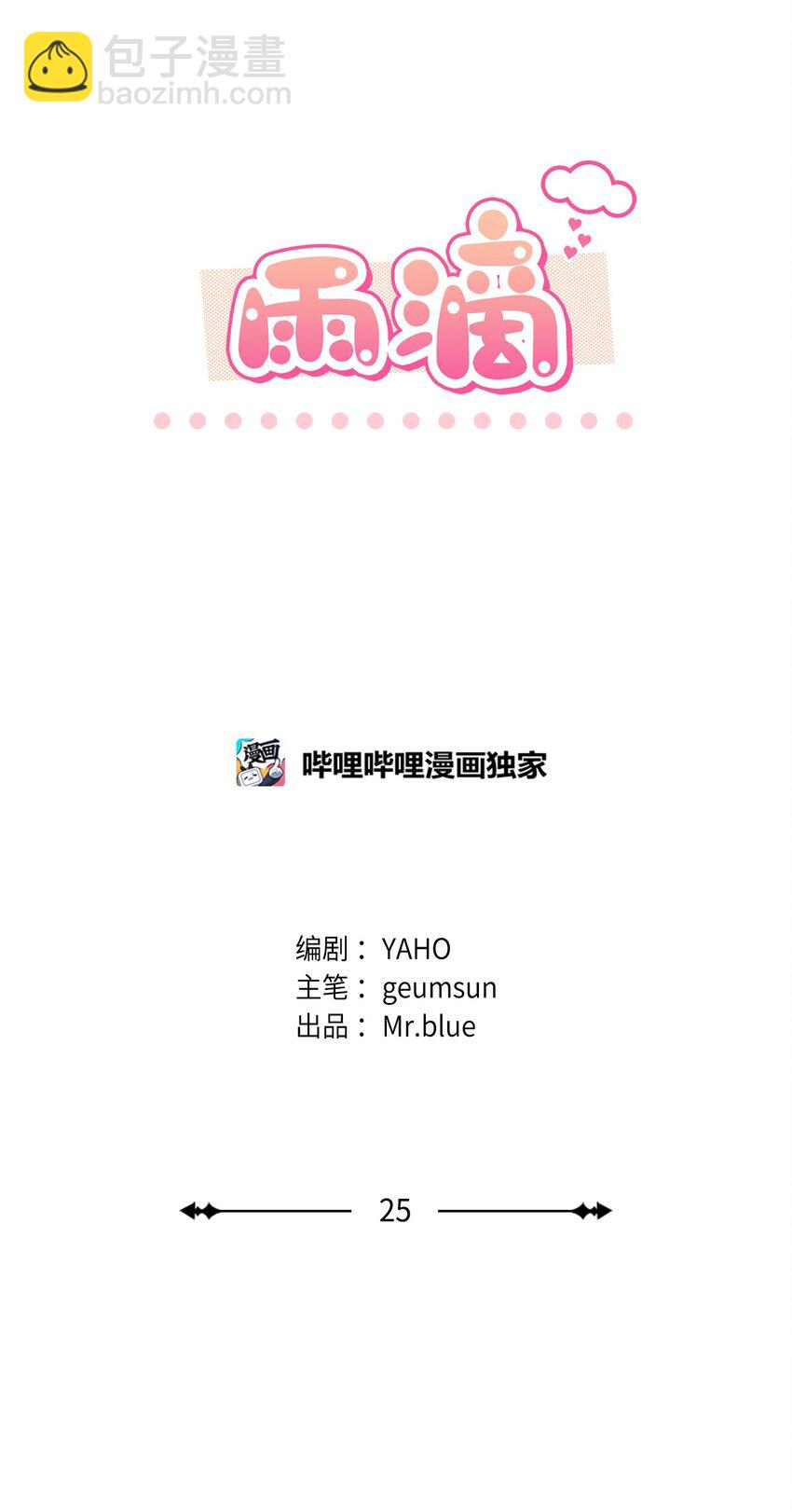 25 一起睡(1/2)-第25话