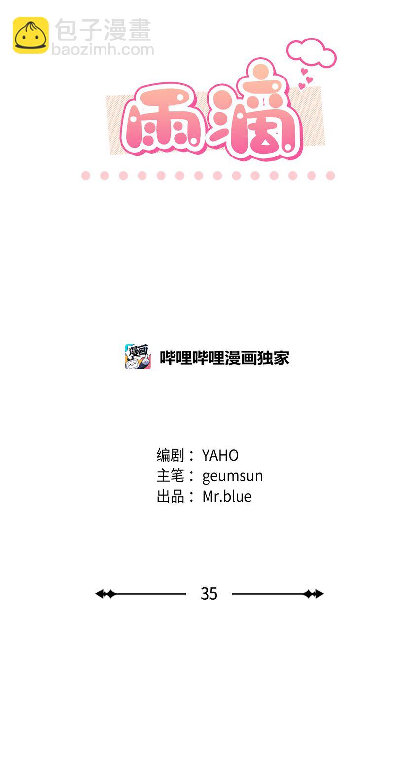 35 牵手的温度(1/2)-第35话