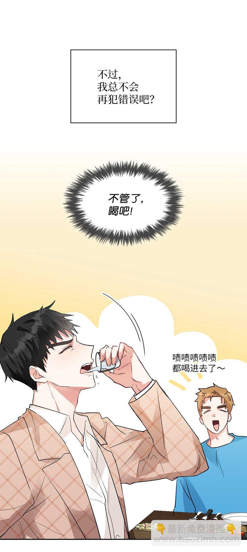 05 喝醉了(1/2)-第5话