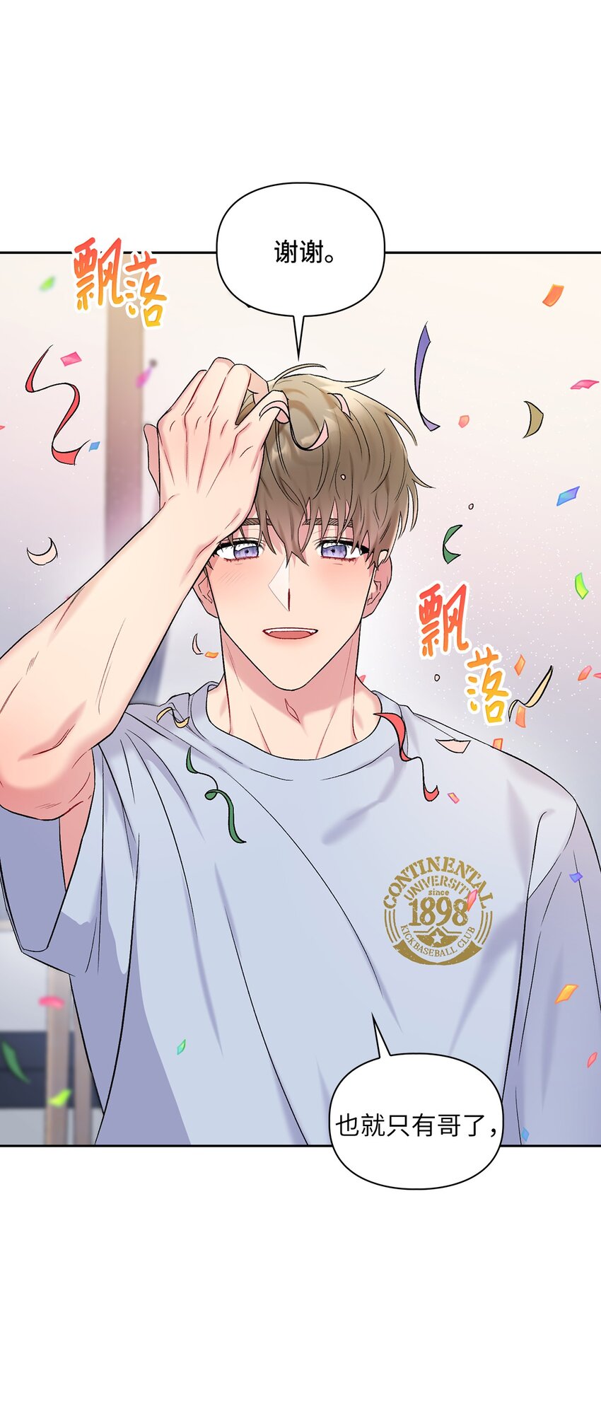 43 哥的过去(1/2)-第43话