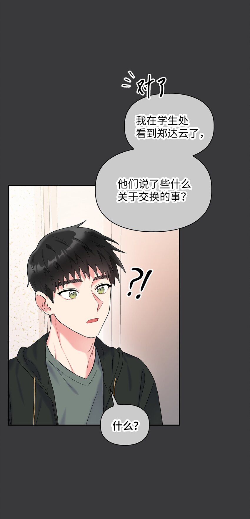 43 哥的过去(1/2)-第43话