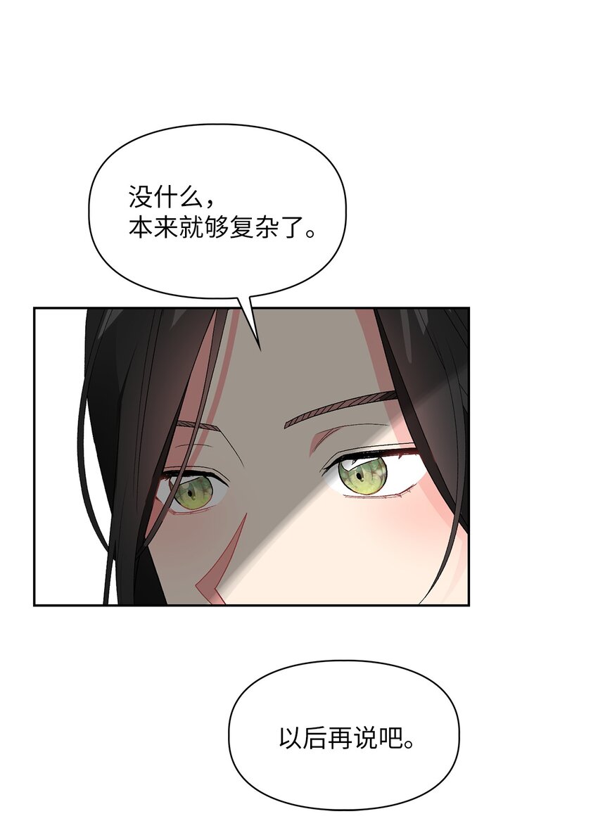 53 酒后吐真言(1/2)-第53话