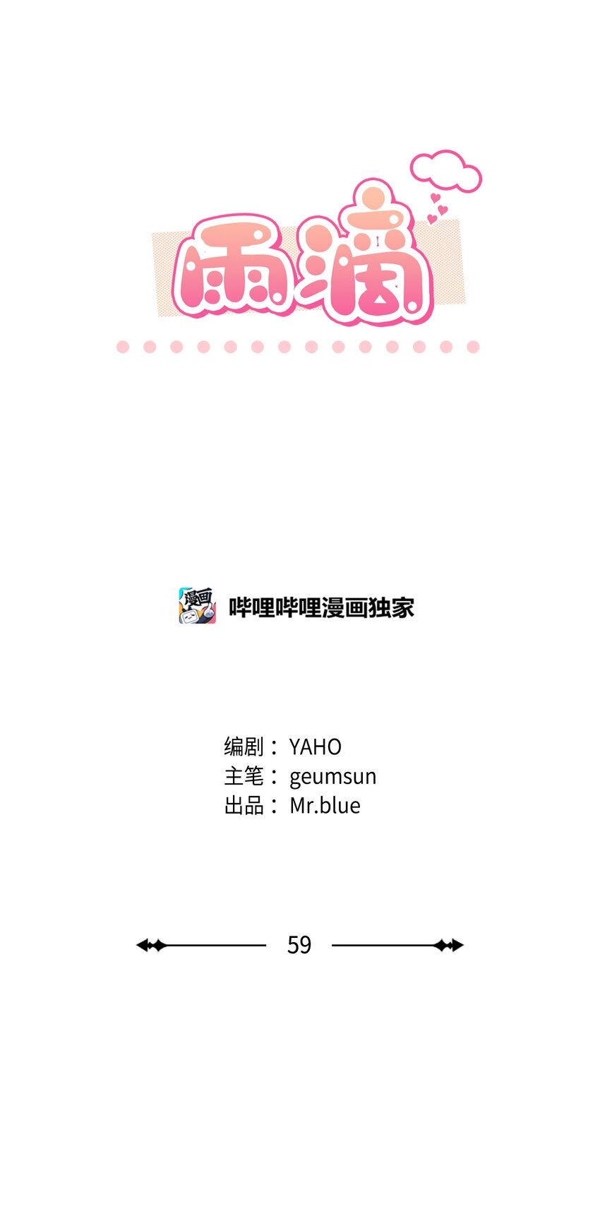 59 甜蜜蜜(1/2)-第59话