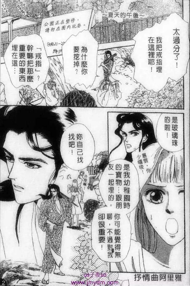 月伴叢雲花伴風 - 第07回 - 1