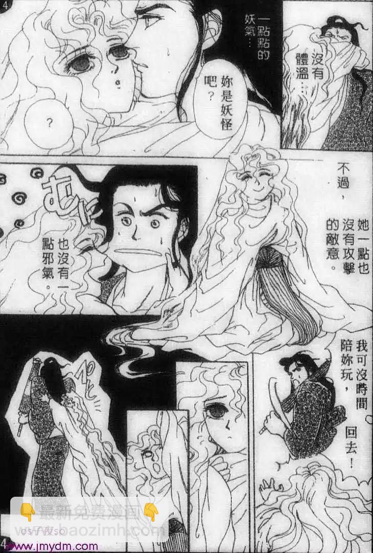 月伴叢雲花伴風 - 第07回 - 4