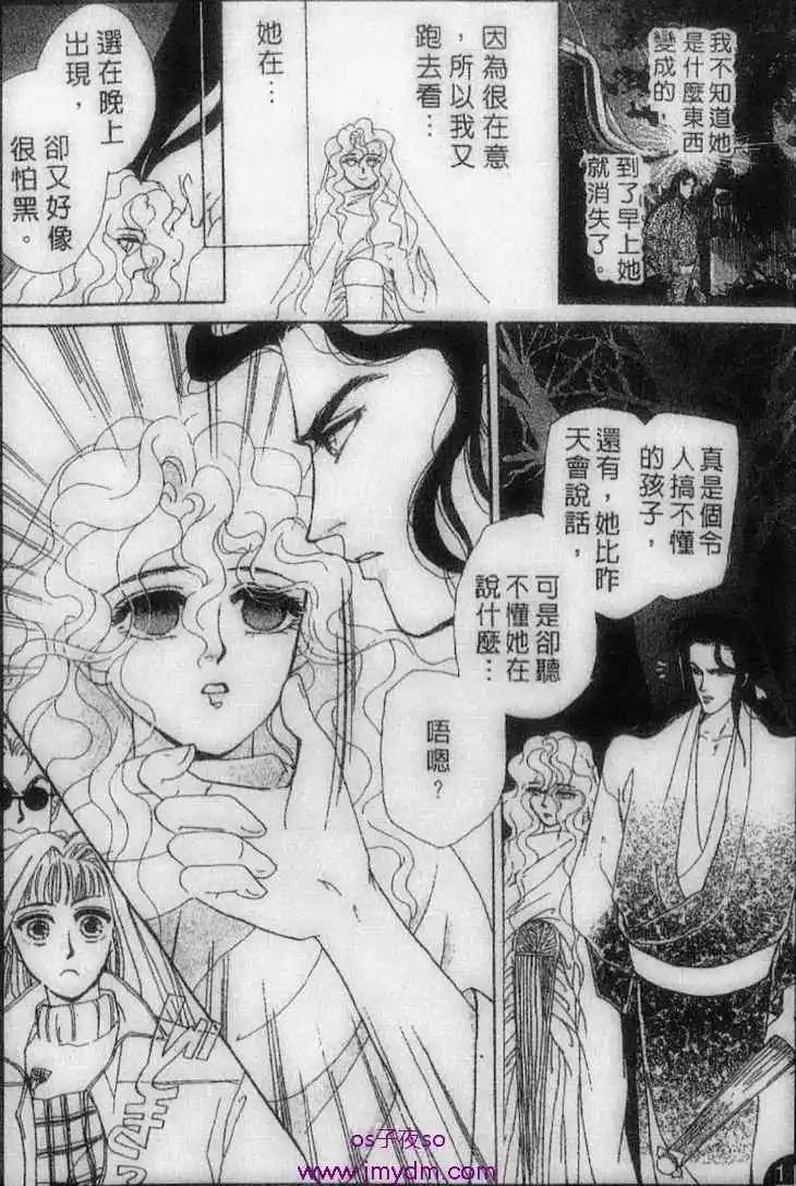 月伴叢雲花伴風 - 第07回 - 5