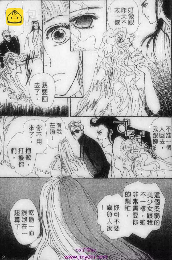 月伴叢雲花伴風 - 第07回 - 6