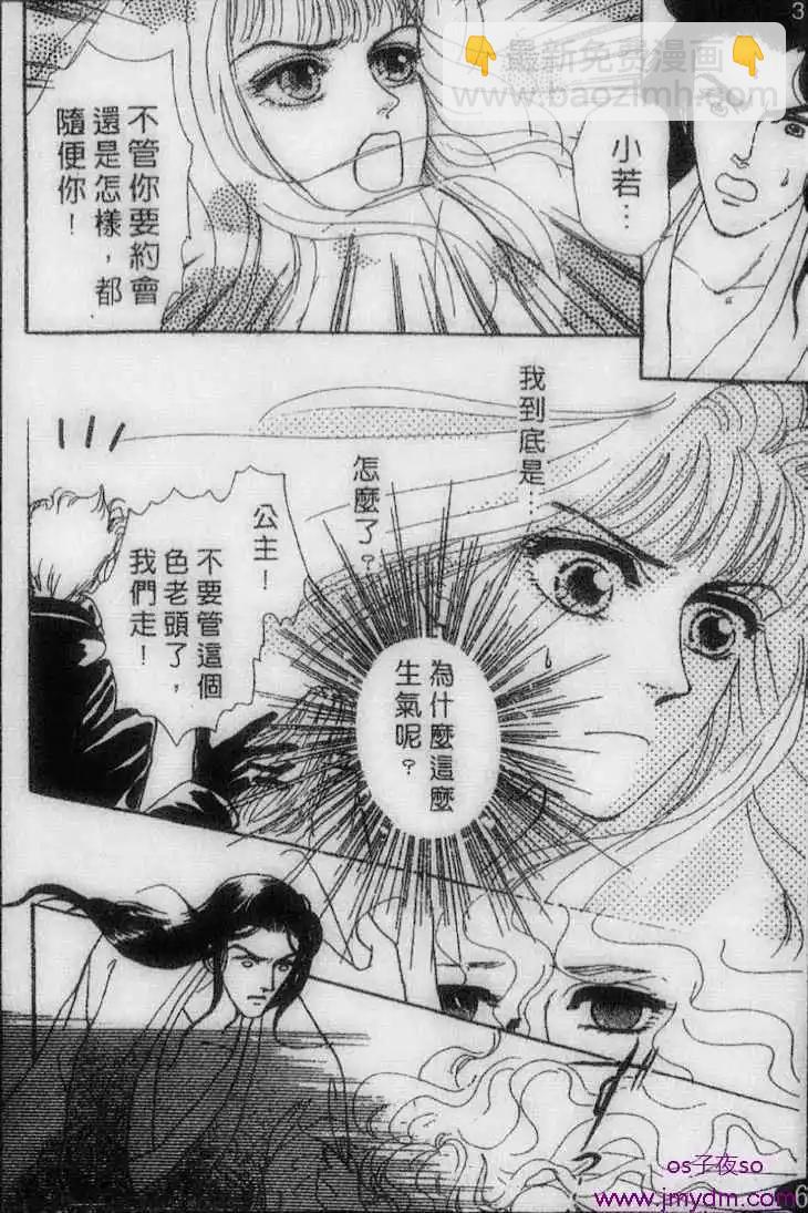 月伴叢雲花伴風 - 第07回 - 7