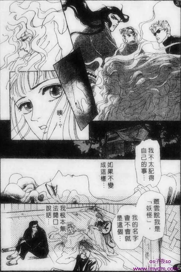 月伴叢雲花伴風 - 第07回 - 4