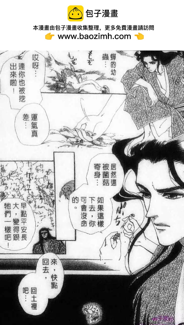 月伴叢雲花伴風 - 第07回 - 2