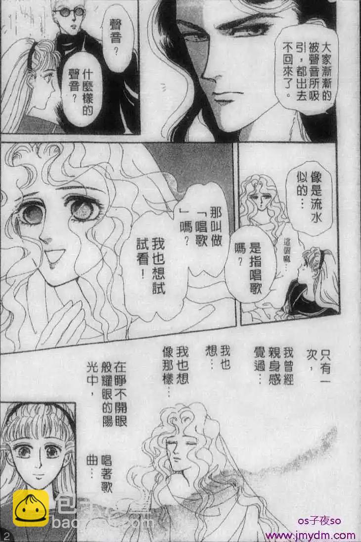 月伴叢雲花伴風 - 第07回 - 7